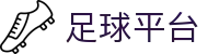 hg2088足球-hg2088足球平台